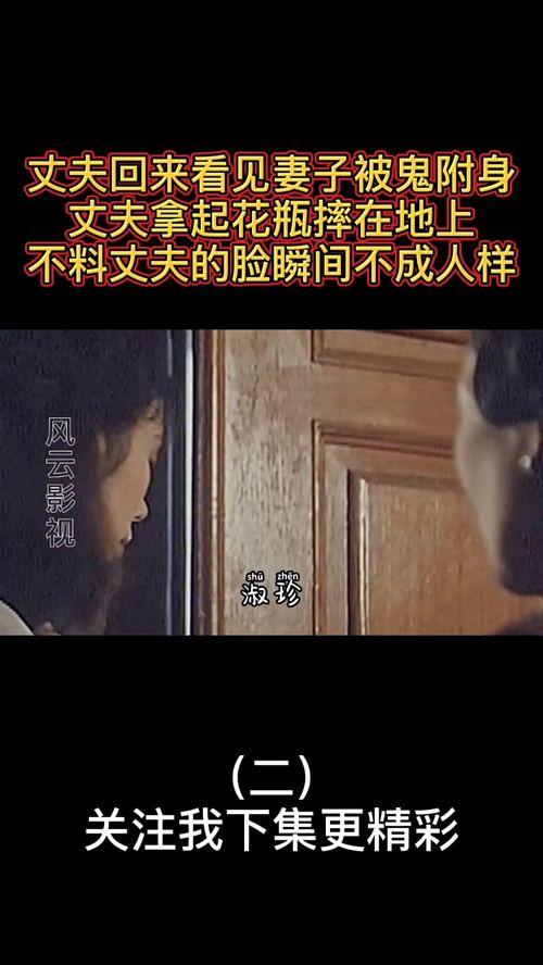 妻子的鬼魂,妻子亡灵的凄美传说