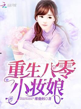 重生八零，农女只想搞钱,农女逆袭，财富人生路