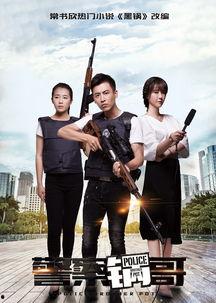 警察锅哥 第一季,第一季：正义与智慧的较量