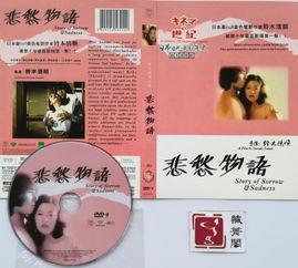 悲愁物语