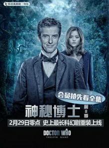 神秘博士 第八季